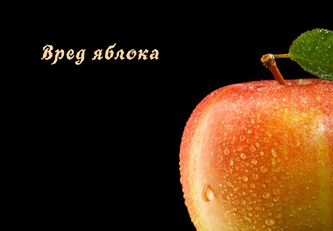 Яблоко на черном фоне