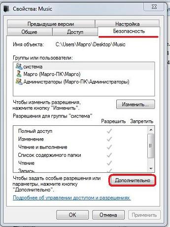 Окно свойства папки