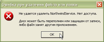 Ошибка невозможно удалить файл или папку