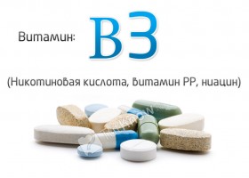Витамин B3 (ниацин): для чего нужен и где содержится