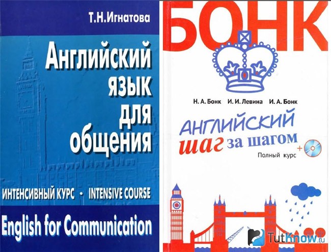 Учебники по изучению английского языка на русском