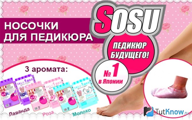носочки с молочной кислотой