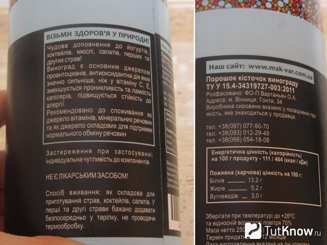 Калорийность шрота семян винограда