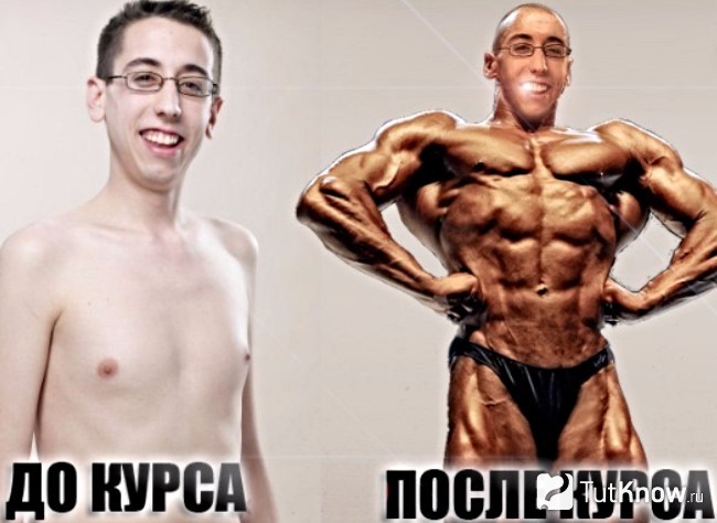 Шутливое сравнение юношы до и после курса ААС