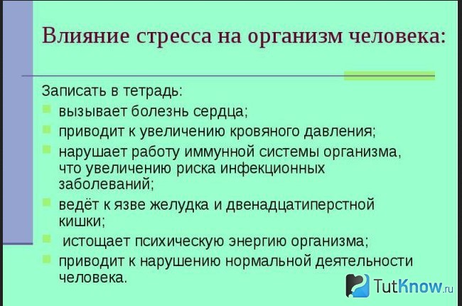 Пояснение влияния стресса на организм