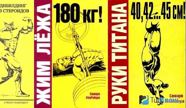 Обложки книг Стюарта МакРоберта