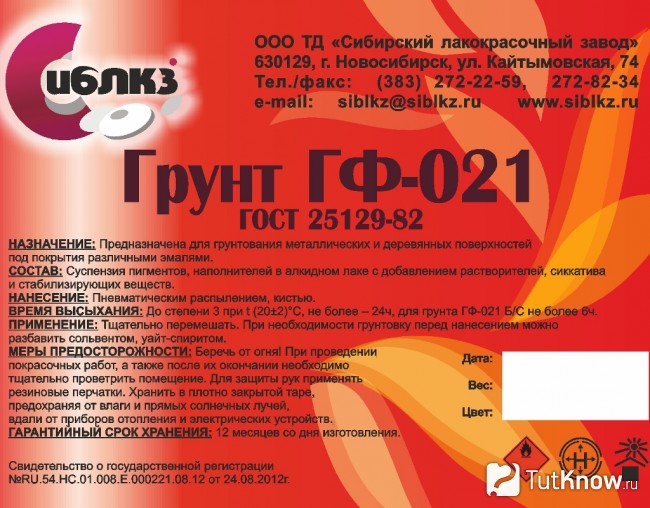 Грунтовка глифталевая гф-021