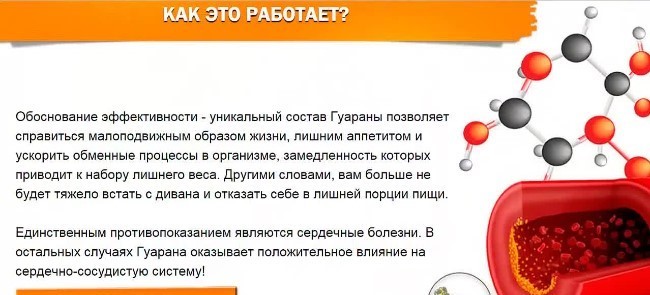 Справка о действии гуараны