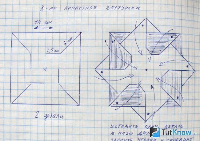 Схема для четырехлопастных вертушек