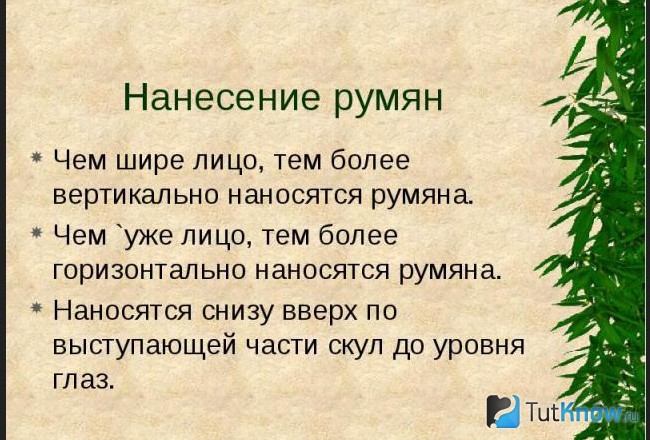 Правила нанесения румян