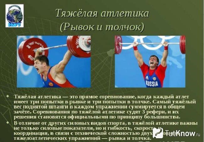 Справка о рывке и толчке штанги