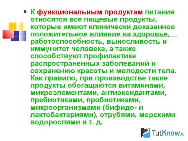 Справка о функциональных продуктах питания