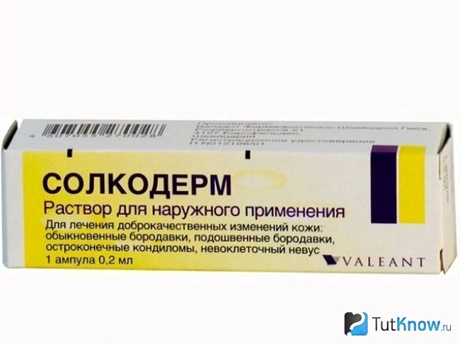 Солкодерм для удаления родинки