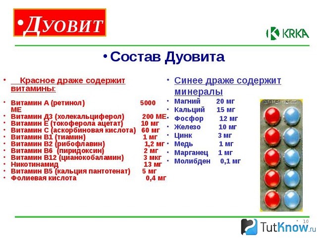 Состав Дуовита