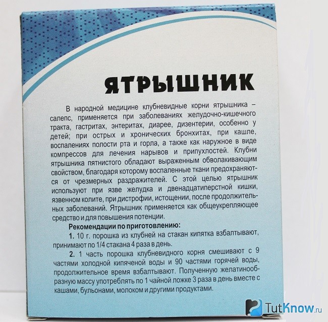 Ятрышник аптечный