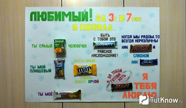 Стенгазета для любимого