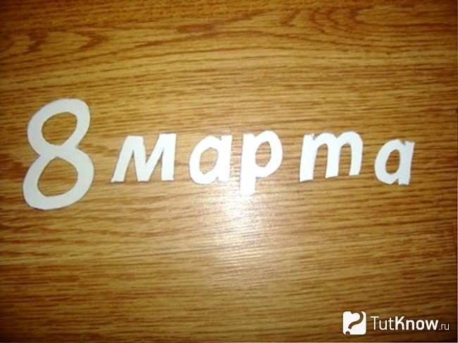Цифра и буквы для картины
