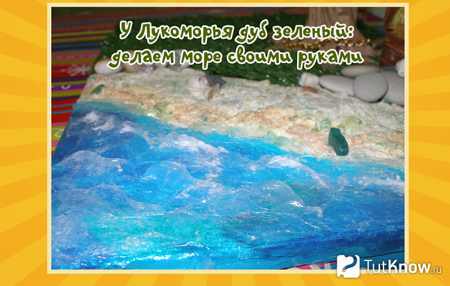 Море