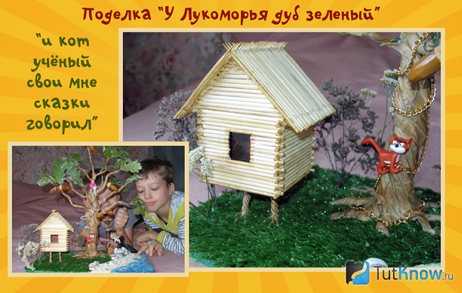 Избушка на курьих ножках