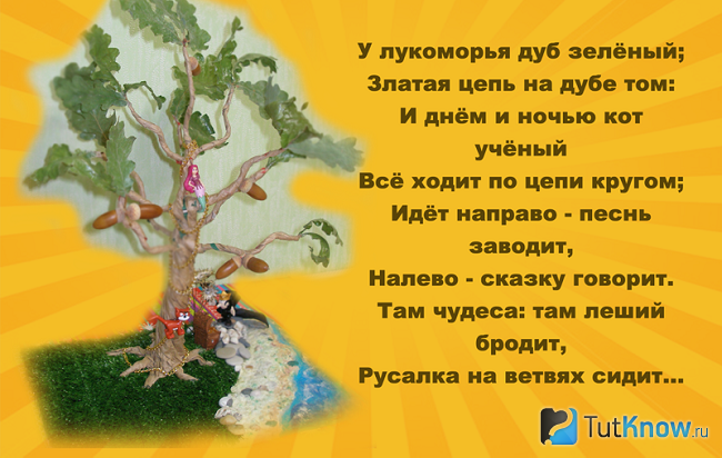 Готовая поделка