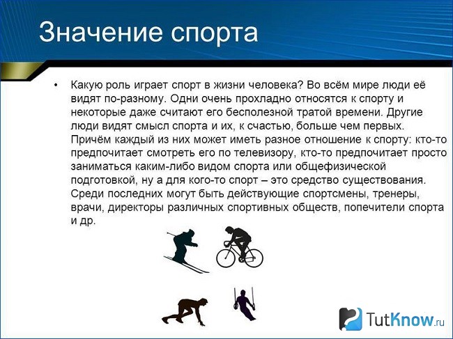 Справка о значении спорта