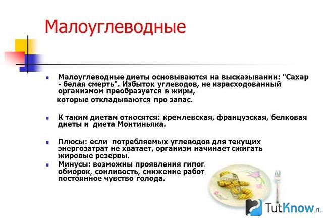 Справка о малоуглеводной диете