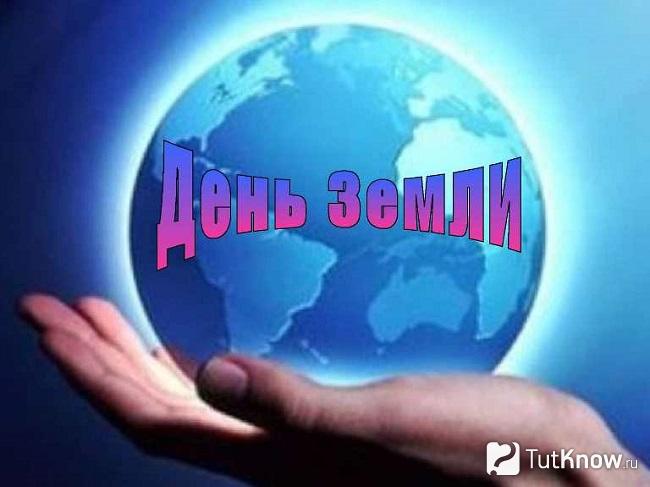 Земной шар в руке