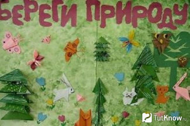 Аппликация "Береги природу"