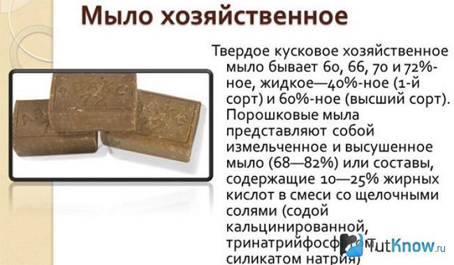 Описание состава хозяйственного мыла