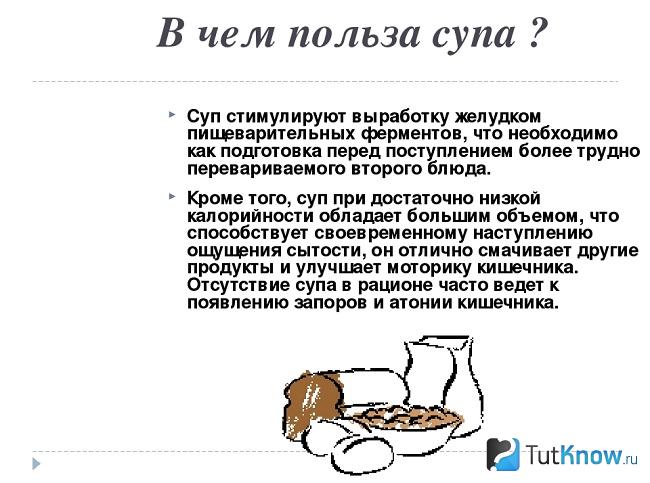 Перечень полезных свойств супа