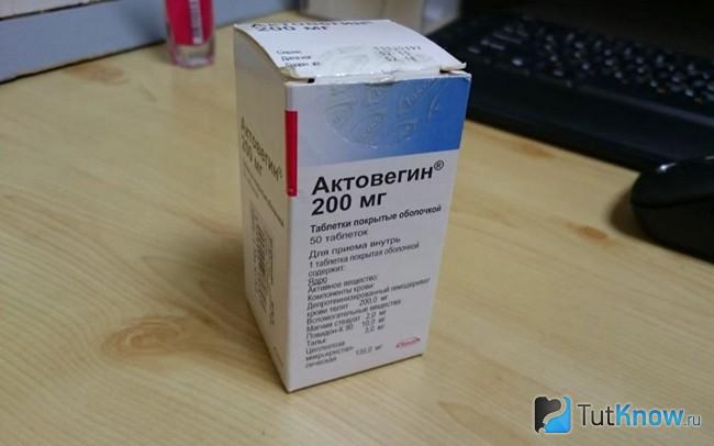 Упаковка актовегина