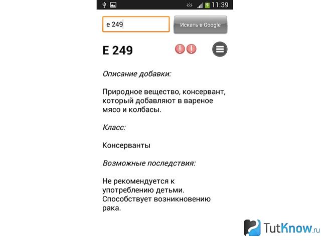 Интерфейс приложения "Е-добавки" от I Am Edu