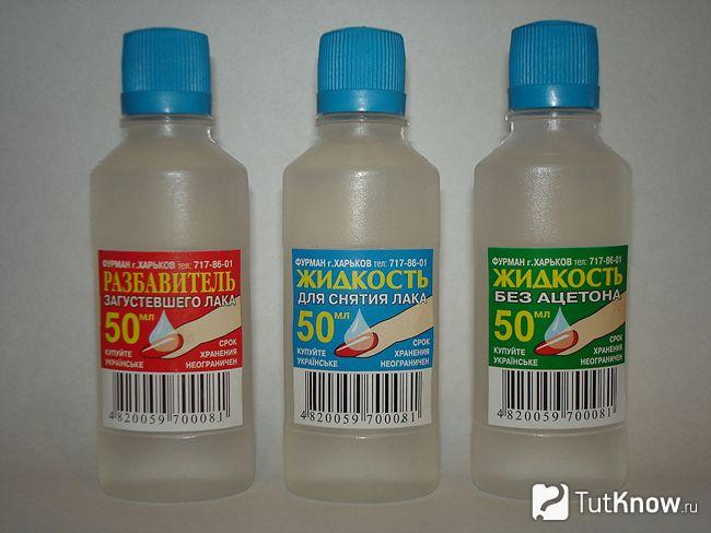 Три ёмкости с жидкостью для снятия лака