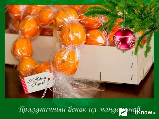 Как выглядит новогодний венок из мандаринов