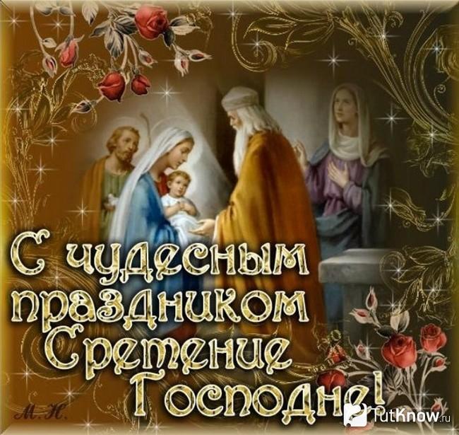 Церковная картинка с изображением Сретения Господнего