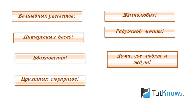 Шаблоны с пожеланиями