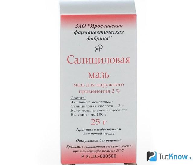Салициловая мазь