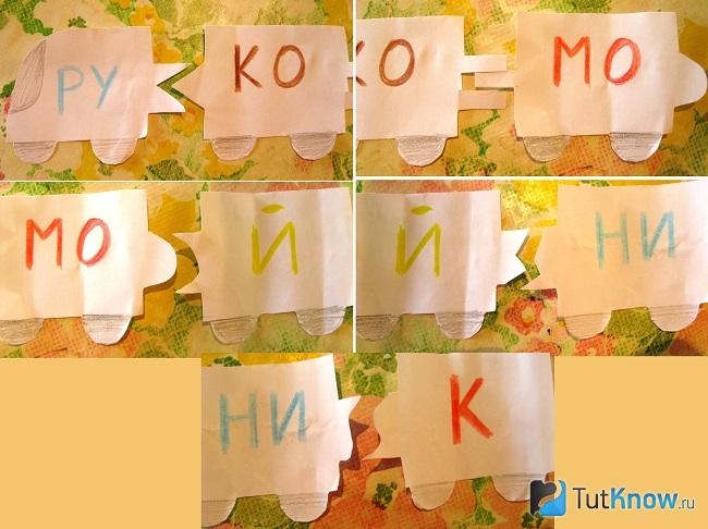 Листики с буквами