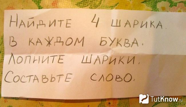 Задание квеста по поиску шариков