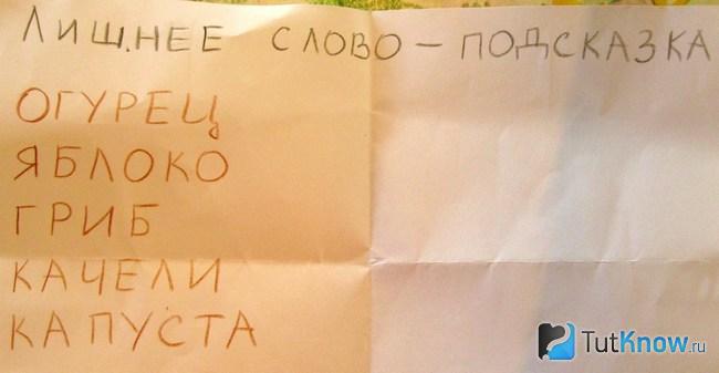 Подсказка в виде лишнего слова