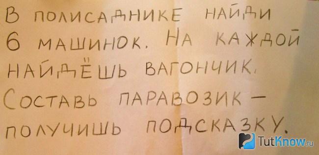 Задание по поиску нескольких предметов для получения подсказки