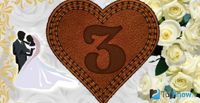 Сердечко из кожи с цифрой 3