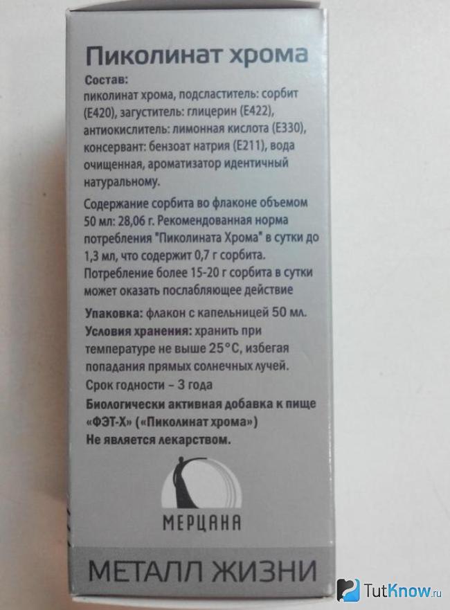 Состав пиколината хрома для похудения