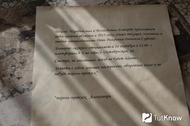Приглашение на День рождения в стиле Гарри Поттера