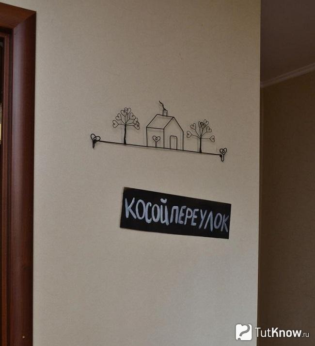 Указатель косого переулка