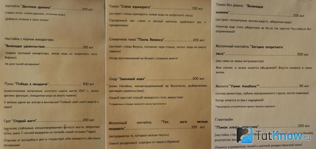Меню коктейлей