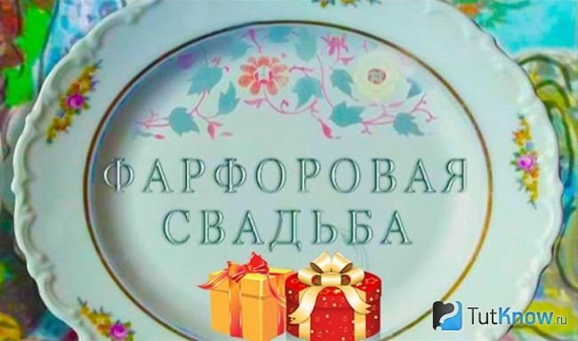 Подарок на 20 лет свадьбы