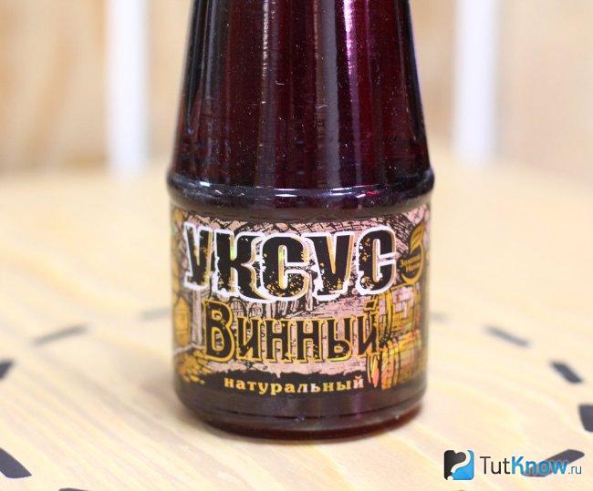 Винный уксус
