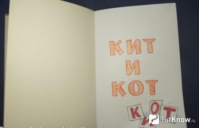 Первая страница готовой книжки-малышки для школы