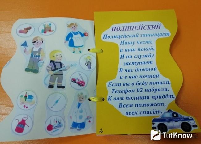Описание профессии полицейского